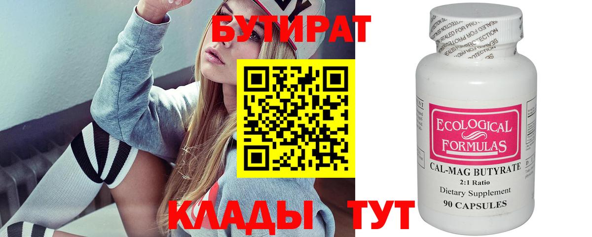 БУТИРАТ GHB Кулебаки