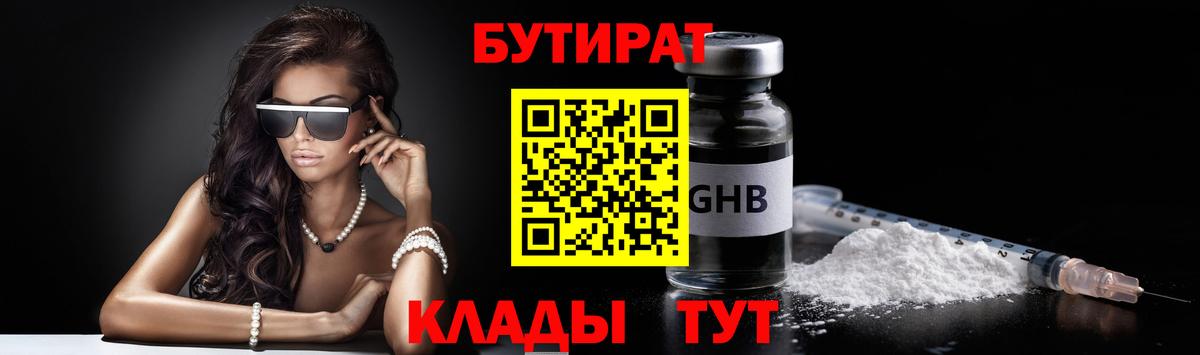 Кулебаки  БУТИРАТ BDO 33%  Вход с VPN 