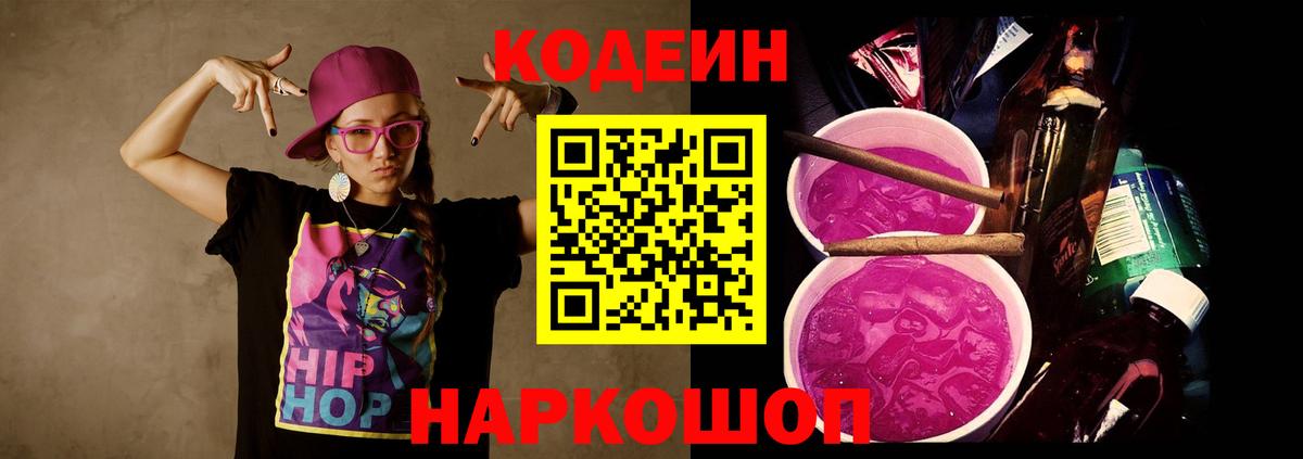 где можно купить   Codein Purple Drank  Вход с VPN  Кулебаки 